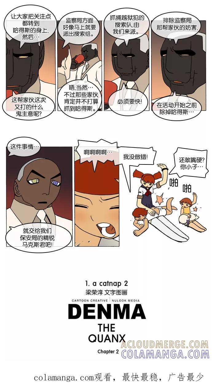 《颠玛》[2-2话] 1.a catnap 2 第3页