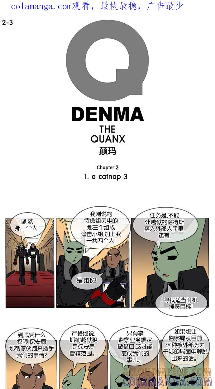 《颠玛》[2-3话] 1.a catnap 3 第1页