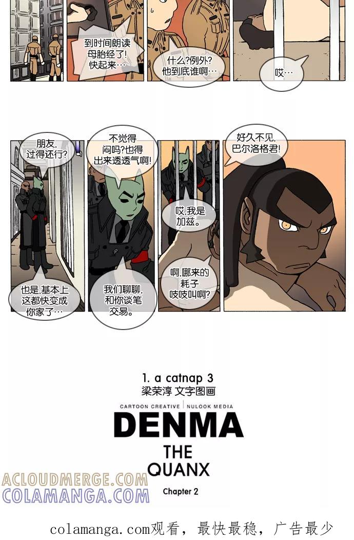 《颠玛》[2-3话] 1.a catnap 3 第3页