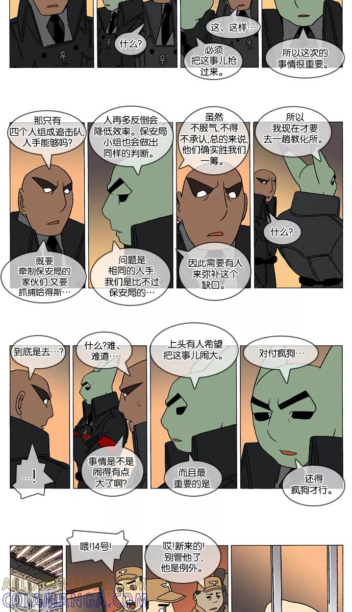 《颠玛》[2-3话] 1.a catnap 3 第2页