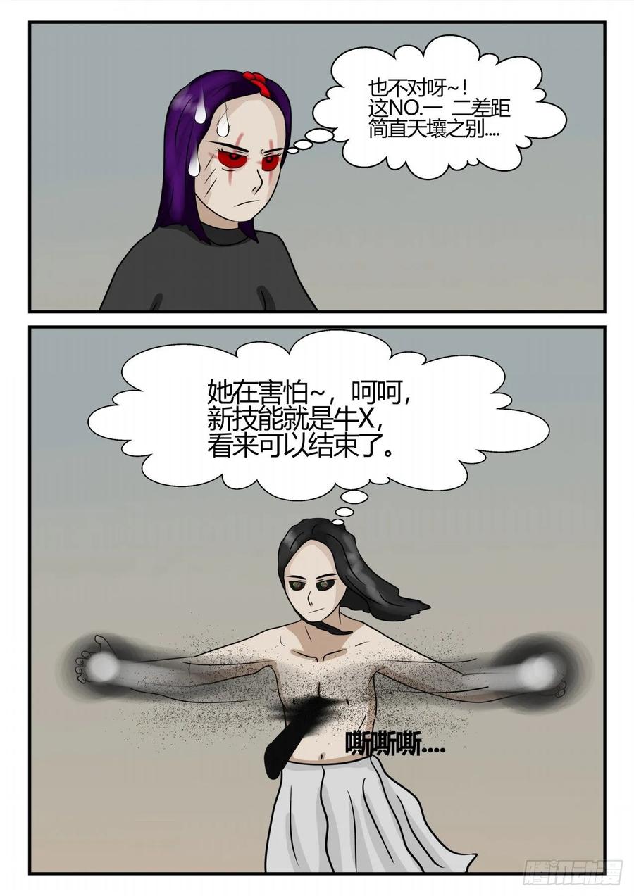 《一人领域》第四章 终归 75 第12页