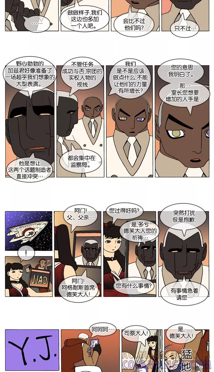 《颠玛》[2-4话] 1.a catnap 4 第2页