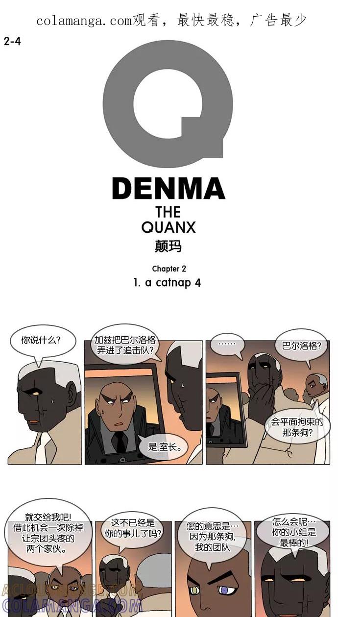 《颠玛》[2-4话] 1.a catnap 4 第1页