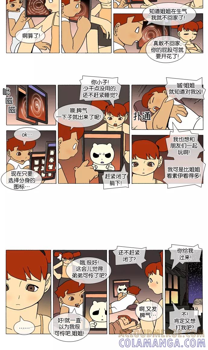 《颠玛》[2-5话] 1.a catnap 5 第2页