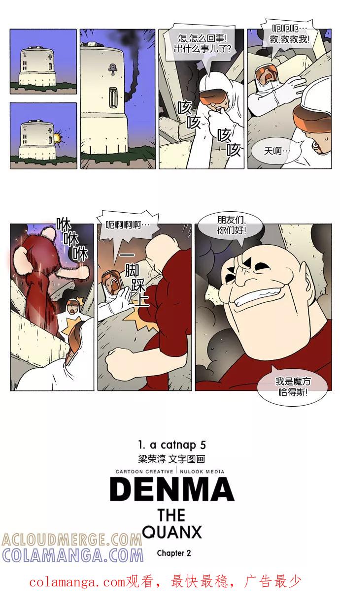 《颠玛》[2-5话] 1.a catnap 5 第3页