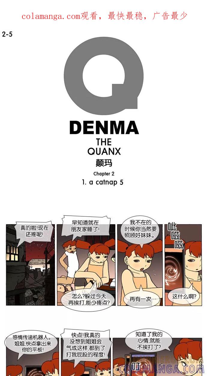 《颠玛》[2-5话] 1.a catnap 5 第1页