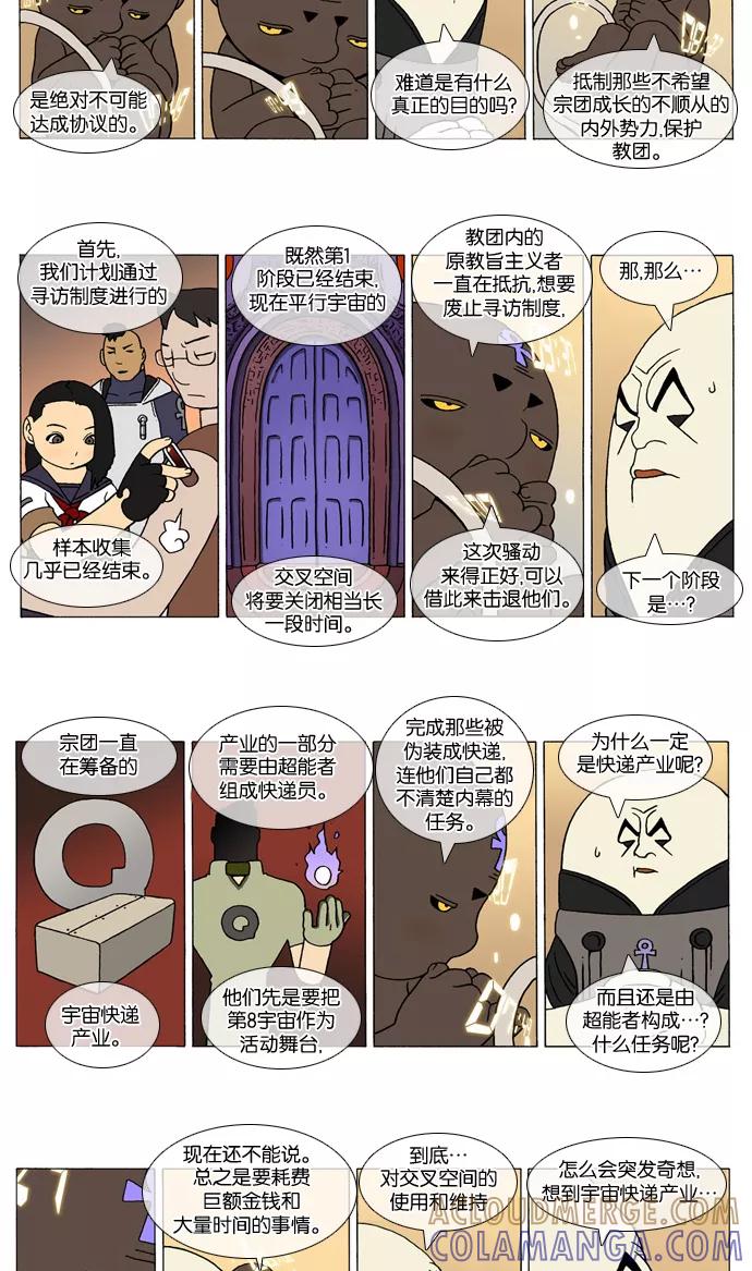 《颠玛》[2-6话] 1.a catnap 6 第2页