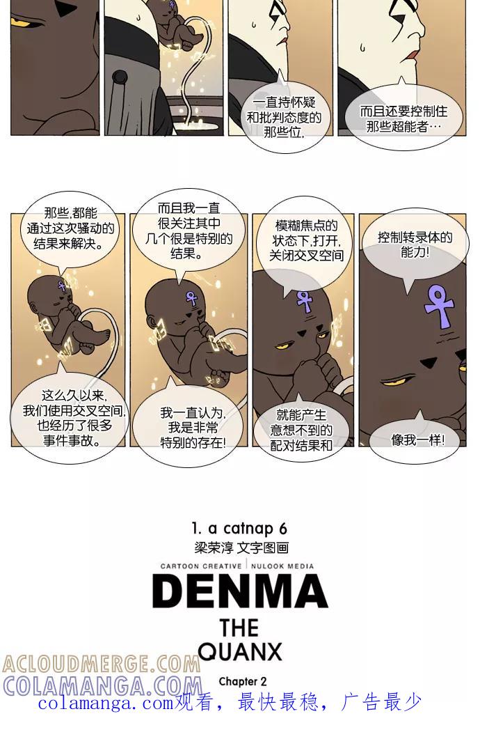 《颠玛》[2-6话] 1.a catnap 6 第3页