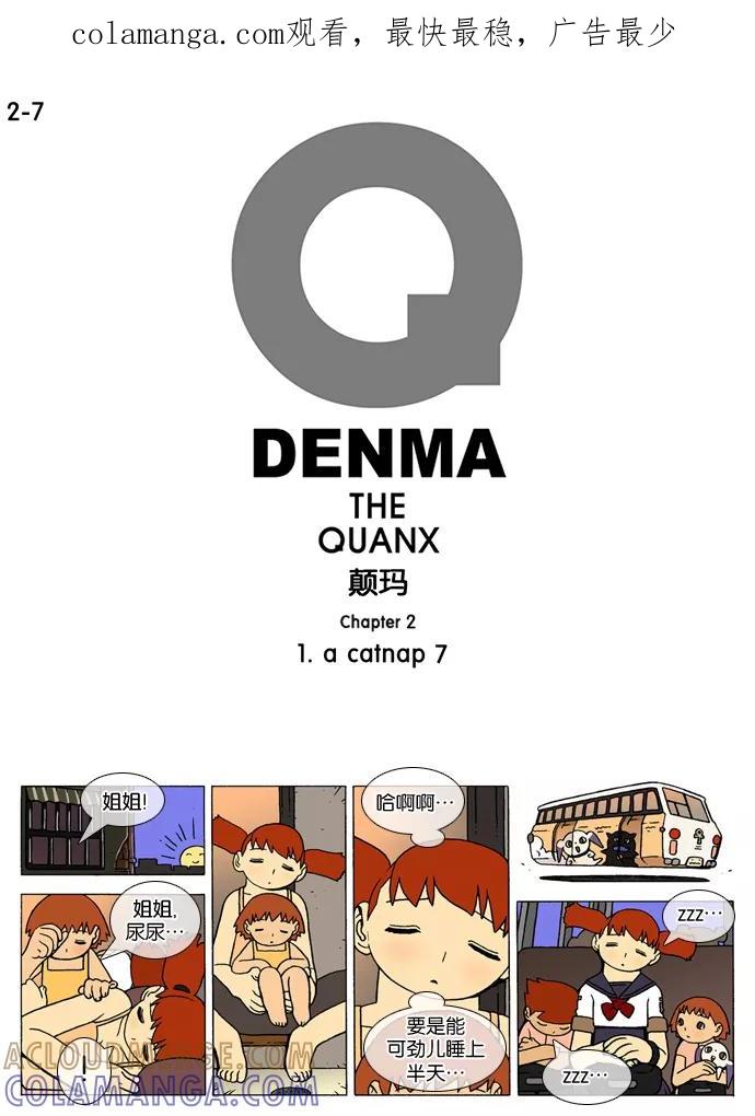 《颠玛》[2-7话] 1.a catnap 7 第1页