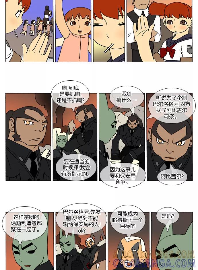 《颠玛》[2-7话] 1.a catnap 7 第3页