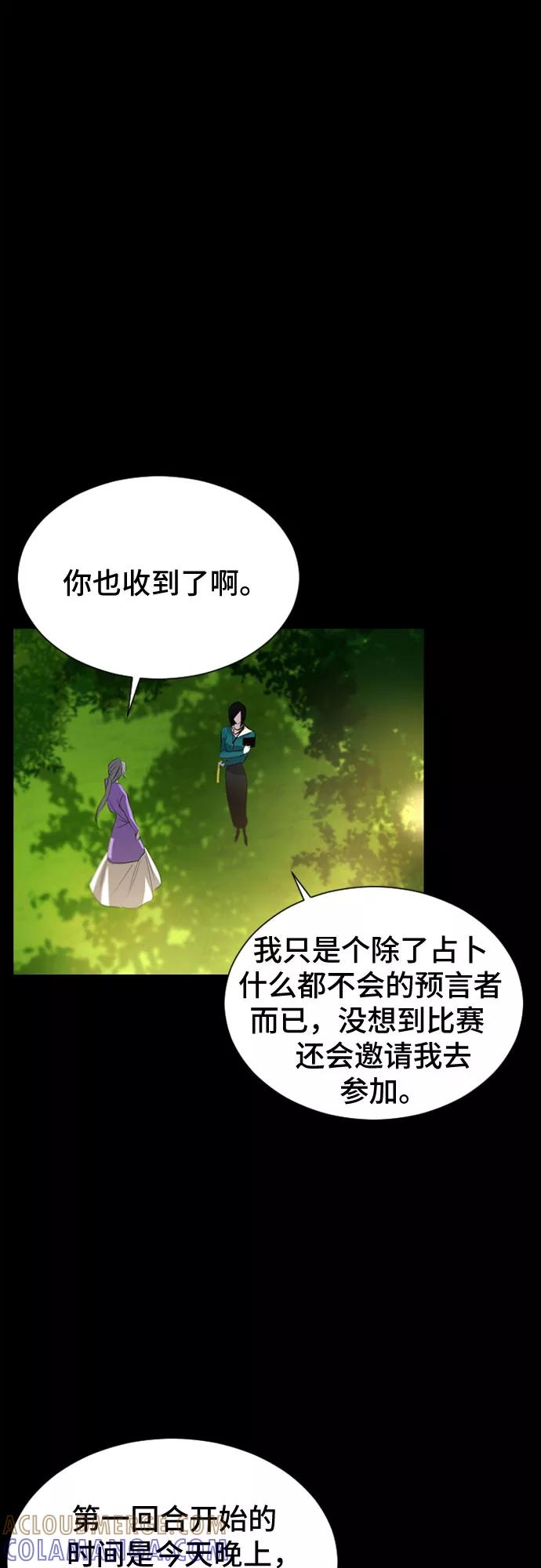 《百年游戏》第33话 第28页