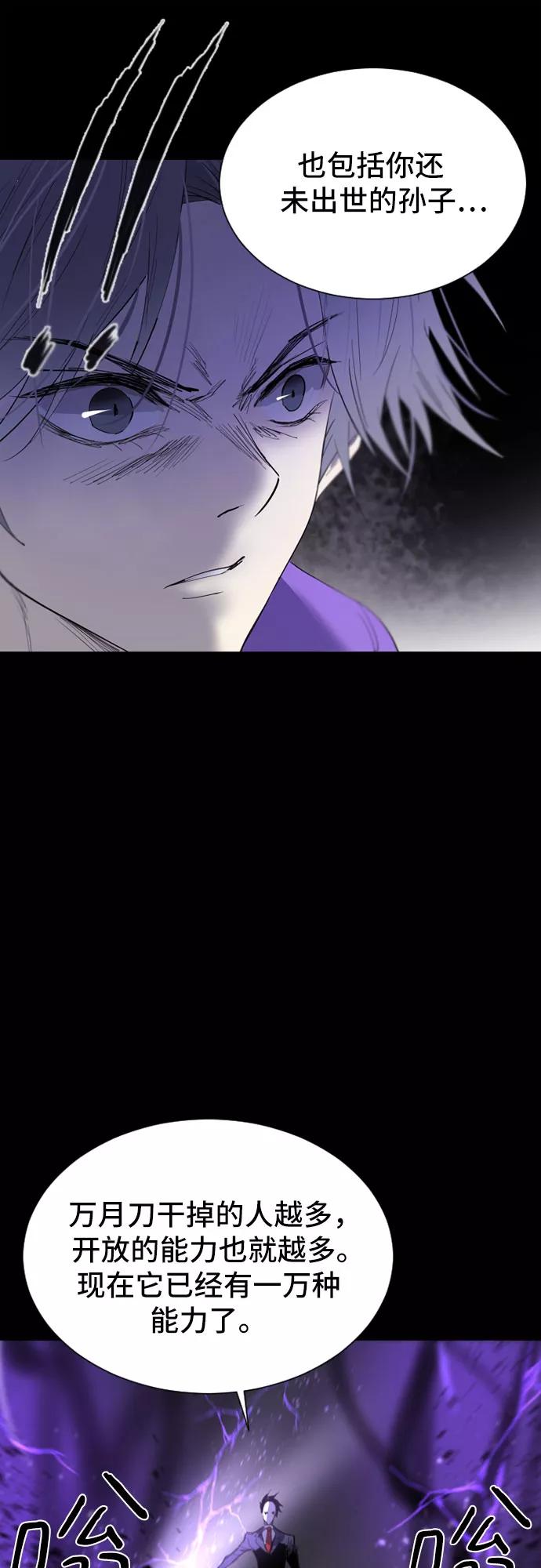 《百年游戏》第33话 第60页