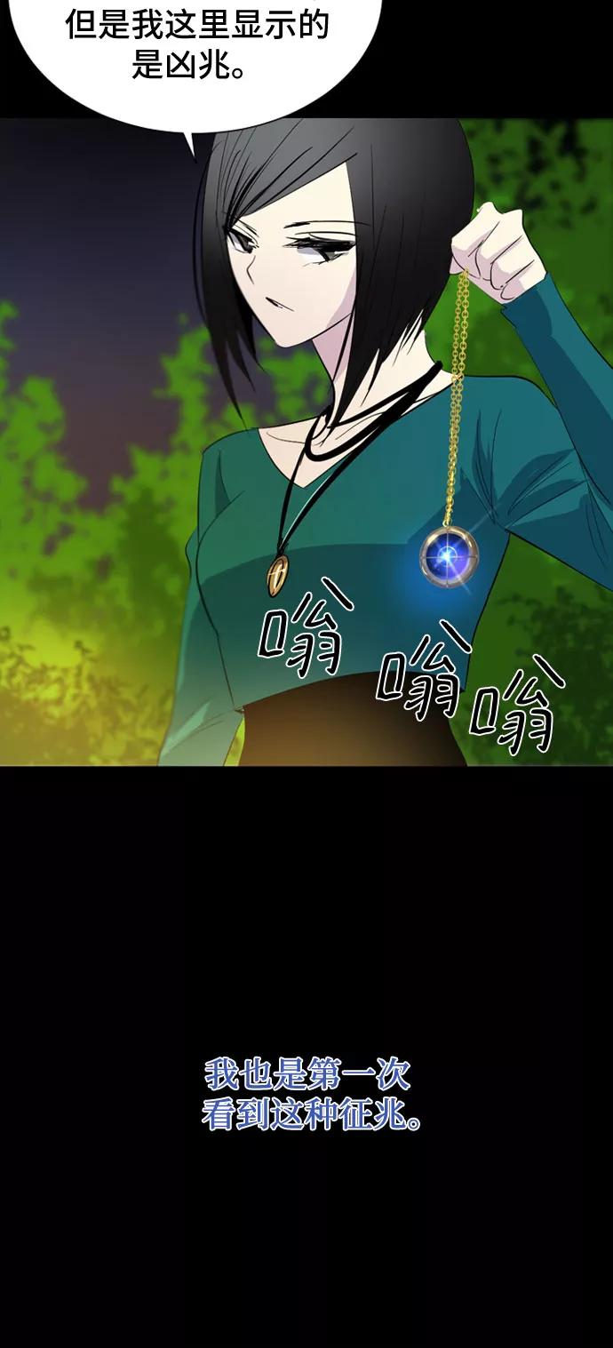 《百年游戏》第33话 第29页