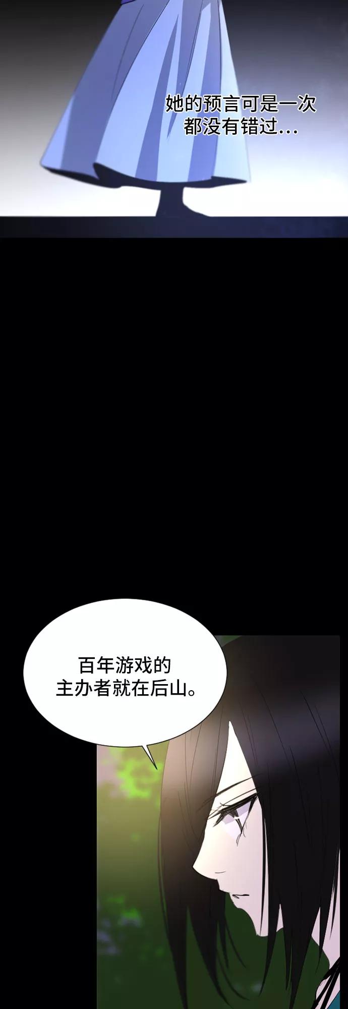 《百年游戏》第33话 第32页