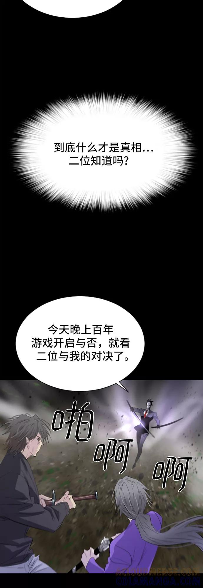 《百年游戏》第33话 第43页