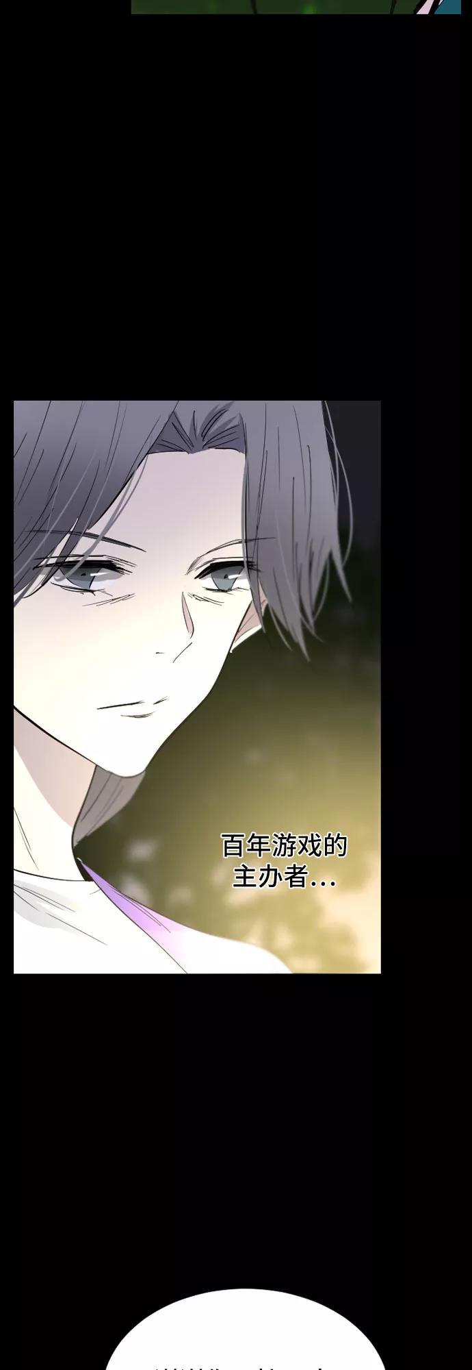 《百年游戏》第33话 第33页