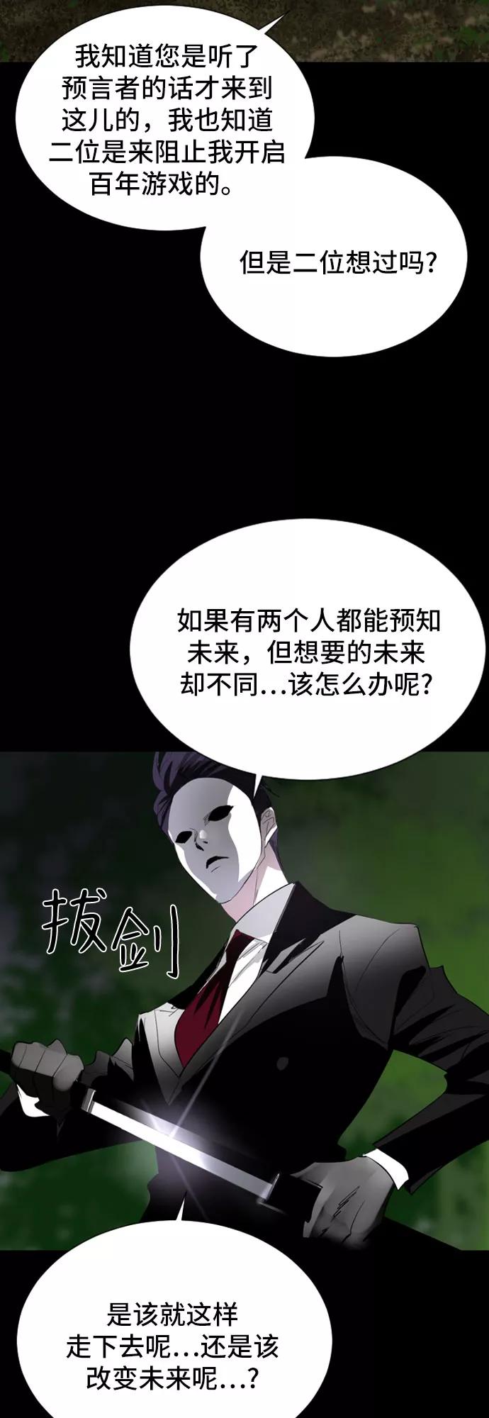 《百年游戏》第33话 第42页