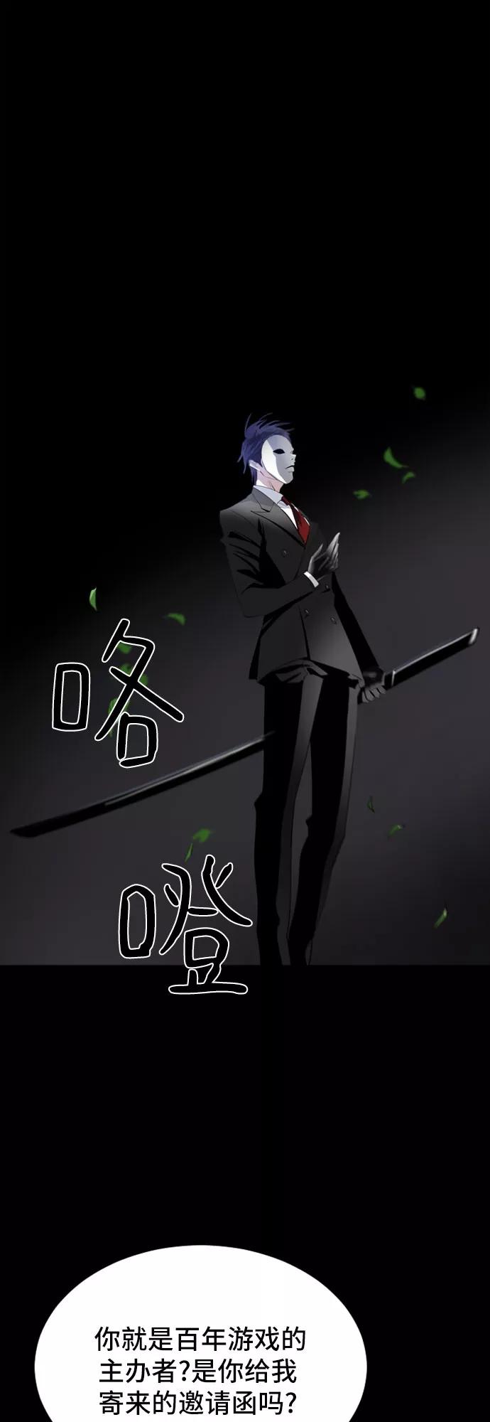 《百年游戏》第33话 第38页