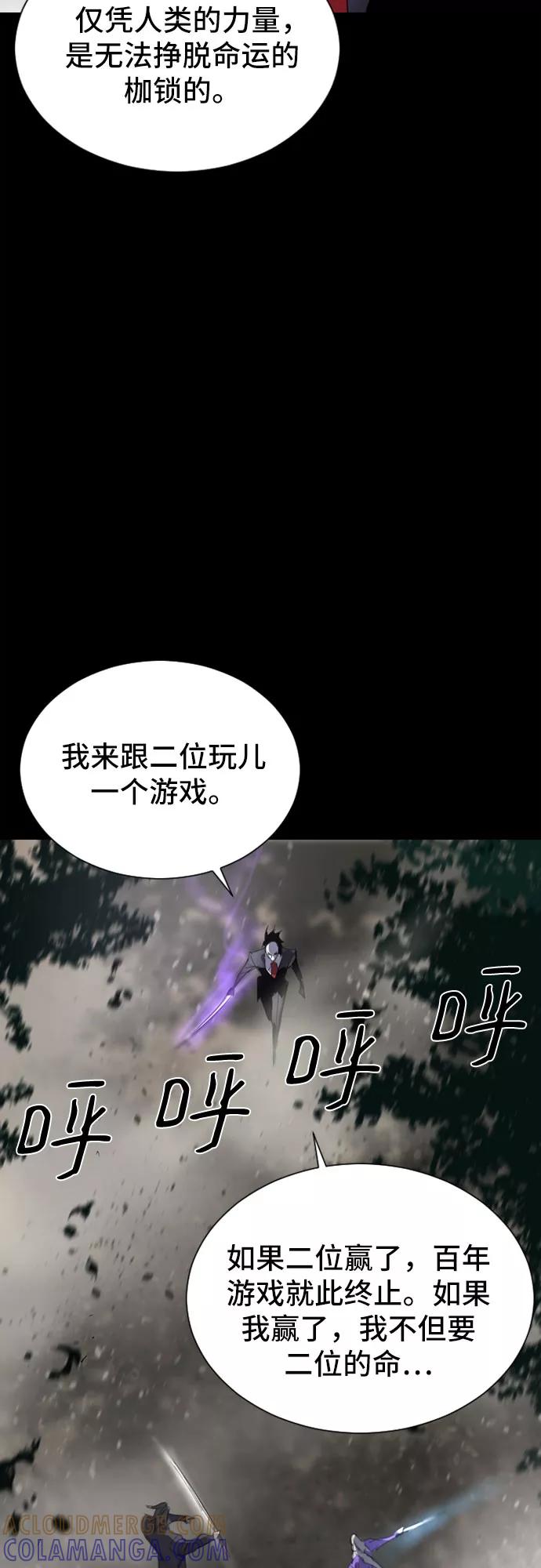 《百年游戏》第33话 第58页