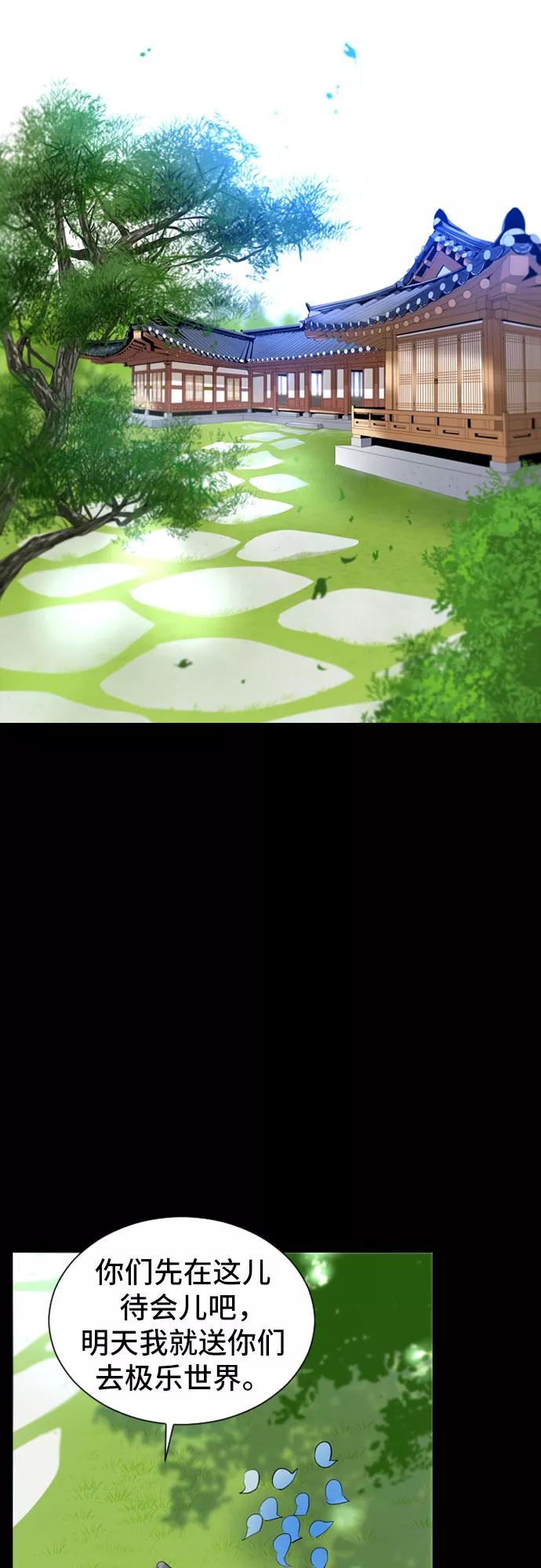 《百年游戏》第33话 第12页