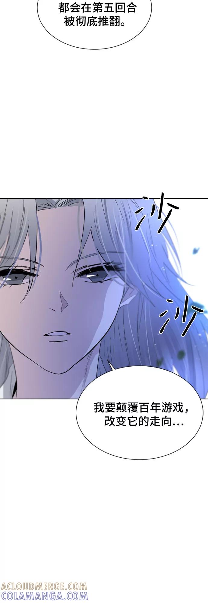 《百年游戏》第33话 第7页