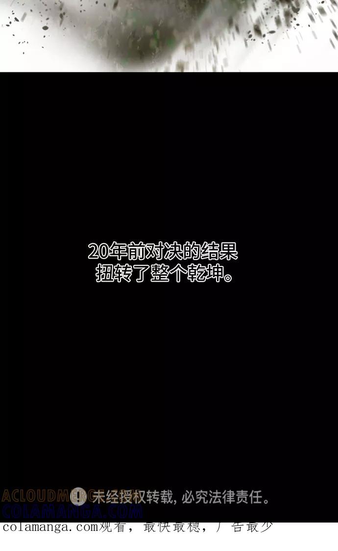 《百年游戏》第33话 第64页