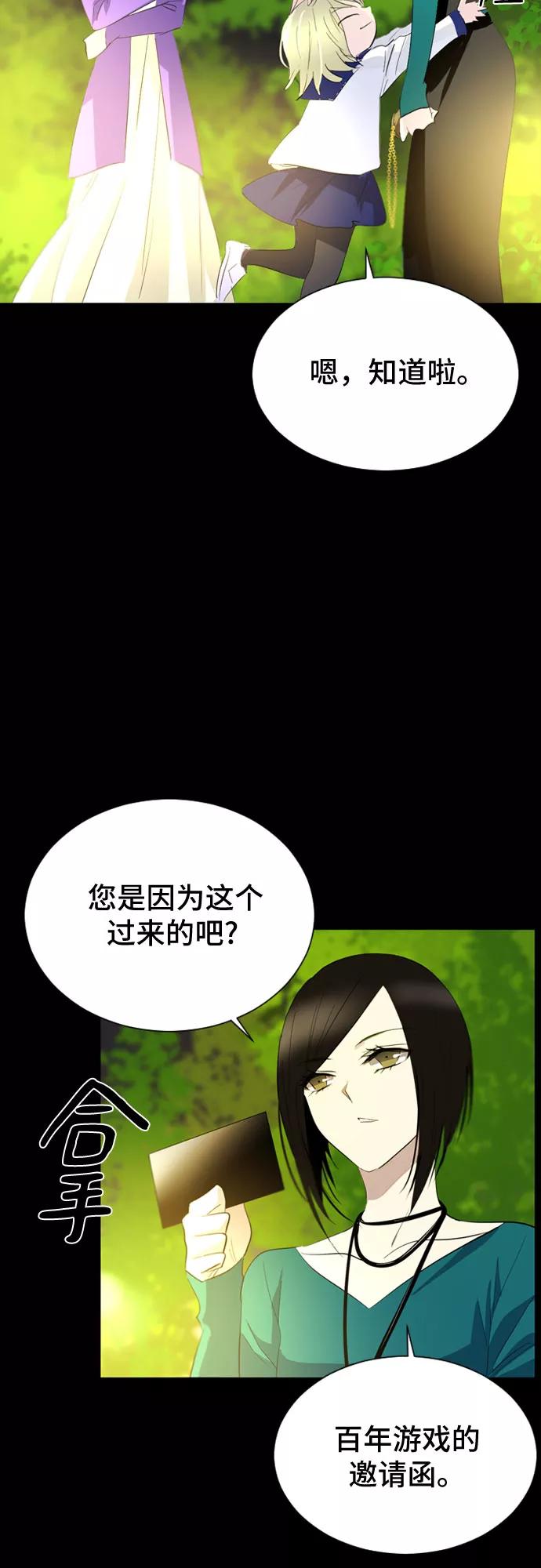 《百年游戏》第33话 第27页