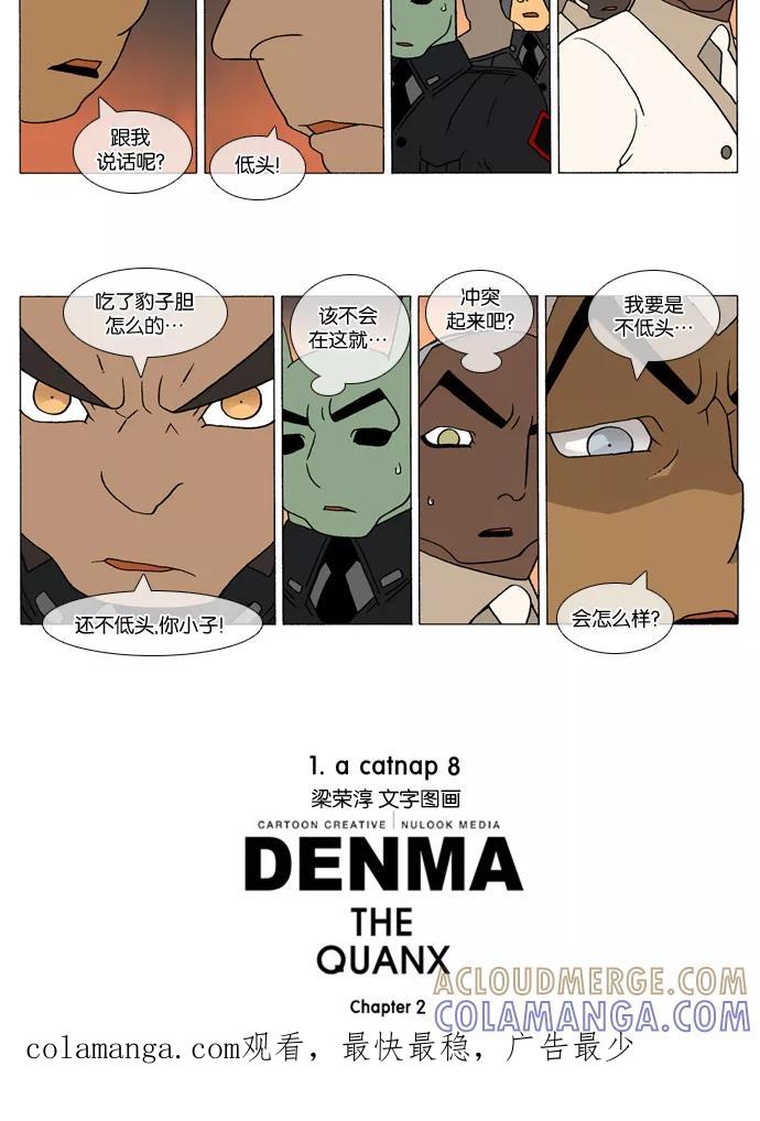 《颠玛》[2-8话] 1.a catnap 8 第4页