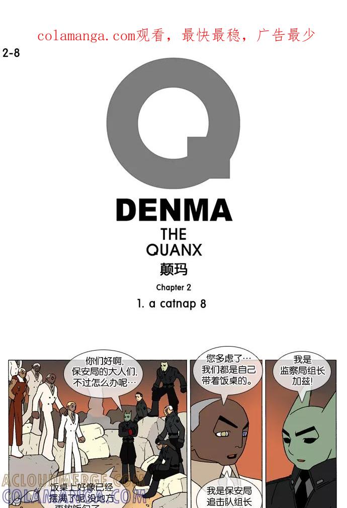 《颠玛》[2-8话] 1.a catnap 8 第1页