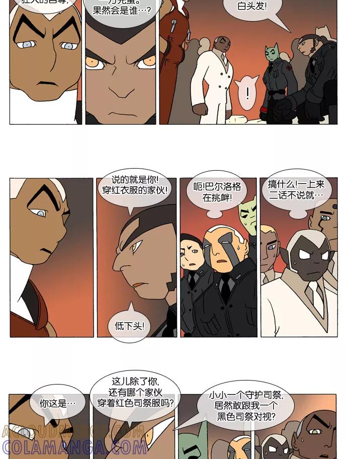 《颠玛》[2-8话] 1.a catnap 8 第3页