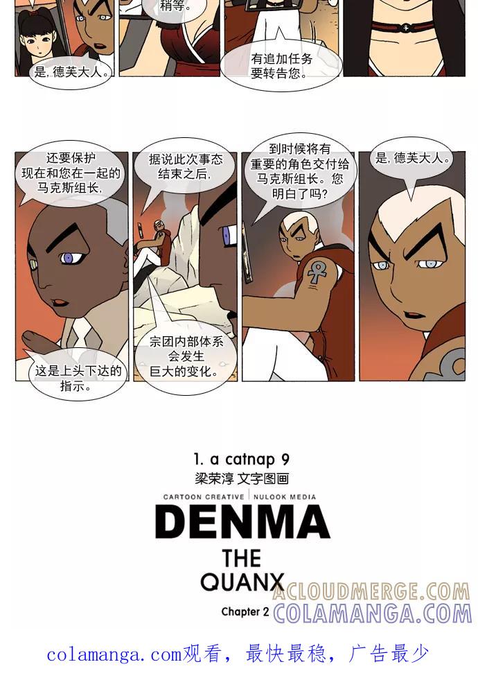 《颠玛》[2-9话] 1.a catnap 9 第4页