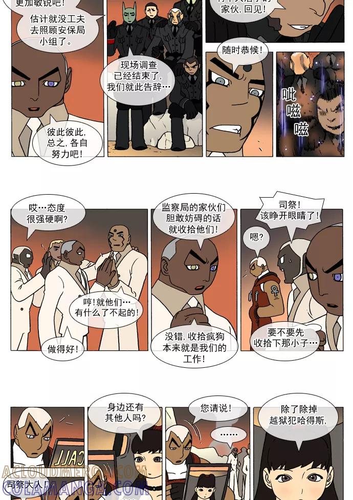 《颠玛》[2-9话] 1.a catnap 9 第3页