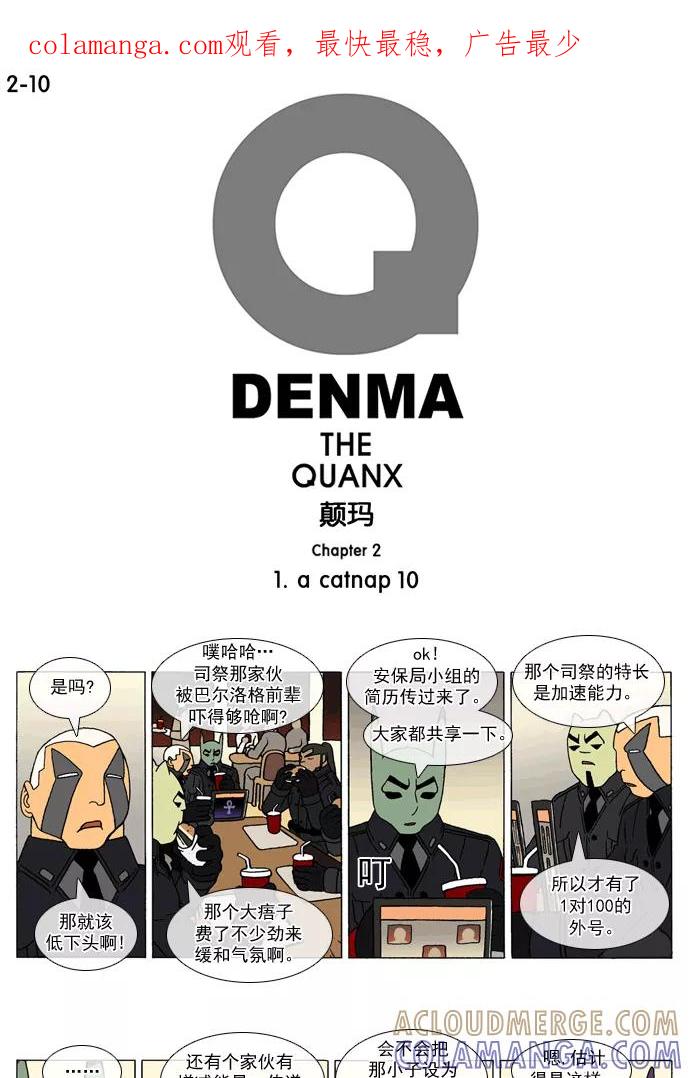 《颠玛》[2-10话] 1.a catnap 10 第1页