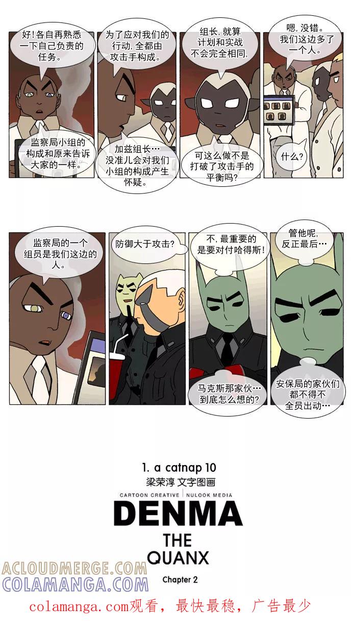 《颠玛》[2-10话] 1.a catnap 10 第3页
