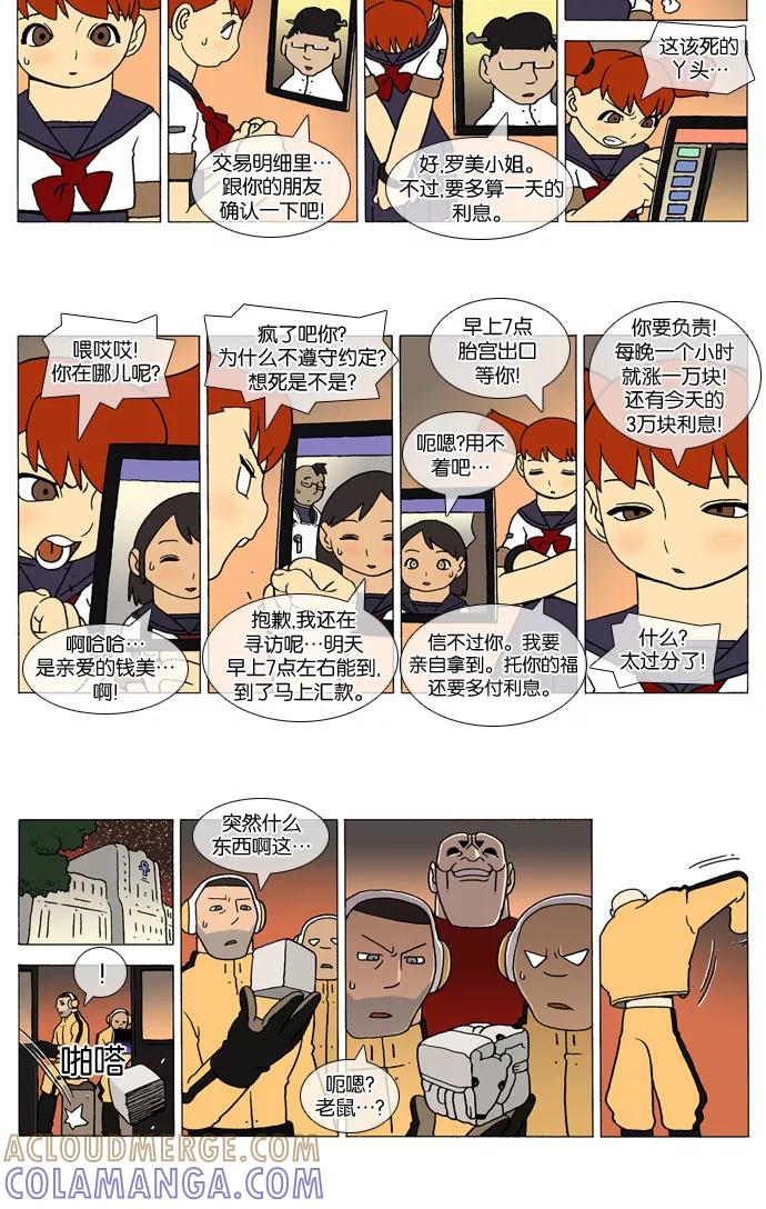 《颠玛》[2-11话] 1.a catnap 11 第2页