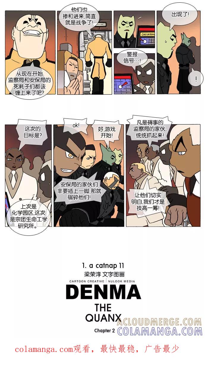 《颠玛》[2-11话] 1.a catnap 11 第3页