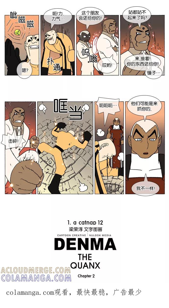 《颠玛》[2-12话] 1.a catnap 12 第4页