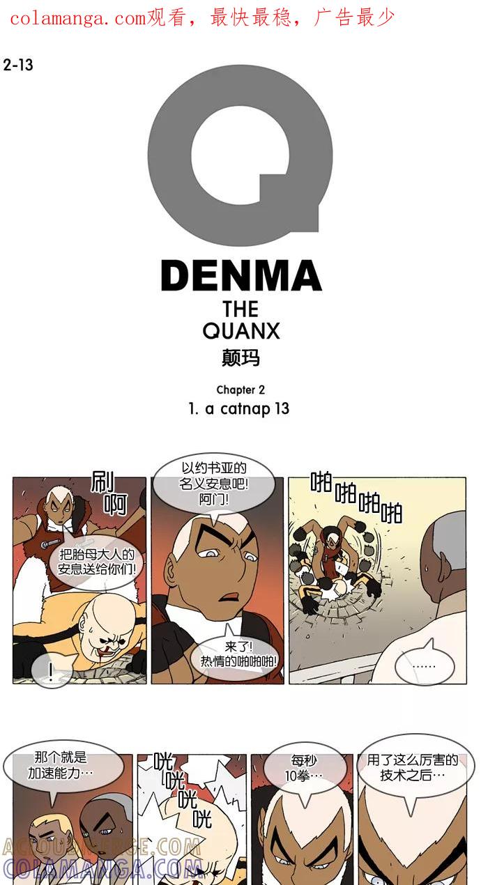 《颠玛》[2-13话] 1.a catnap 13 第1页