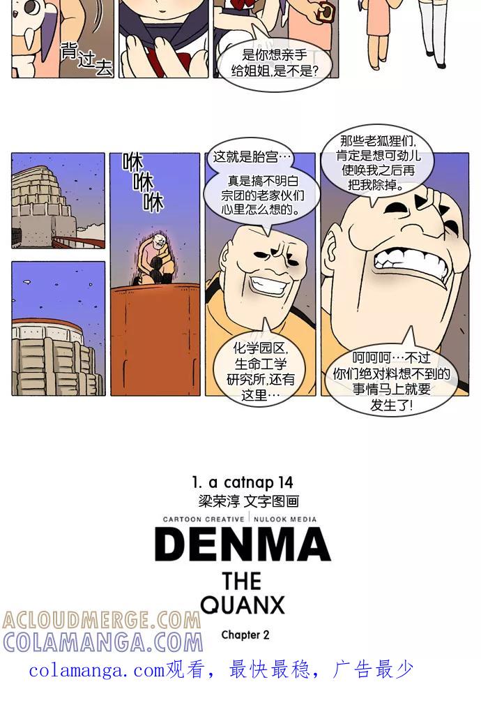 《颠玛》[2-14话] 1.a catnap 14 第3页