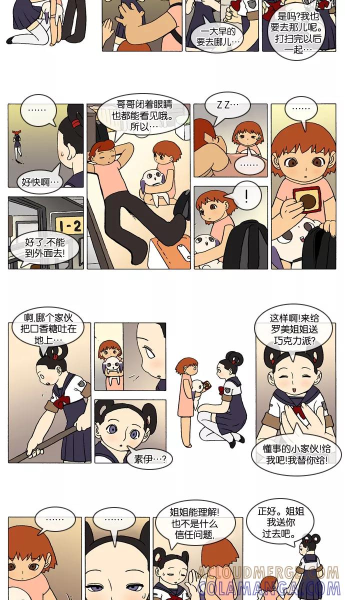 《颠玛》[2-14话] 1.a catnap 14 第2页