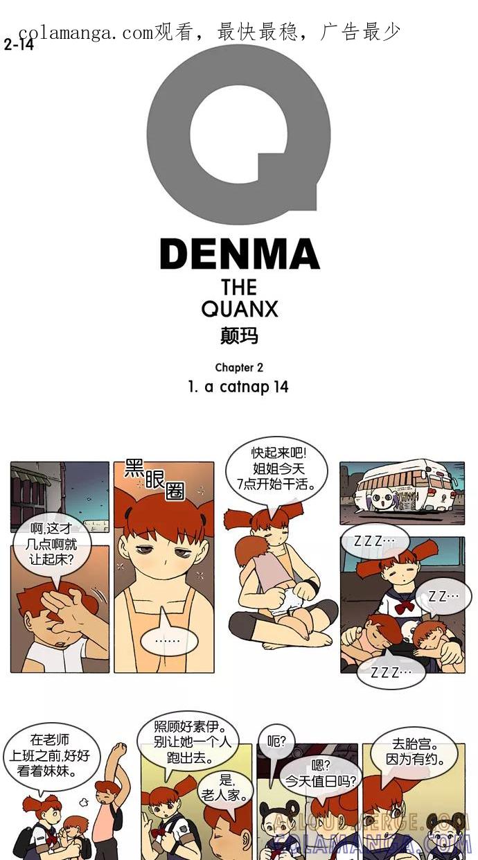 《颠玛》[2-14话] 1.a catnap 14 第1页
