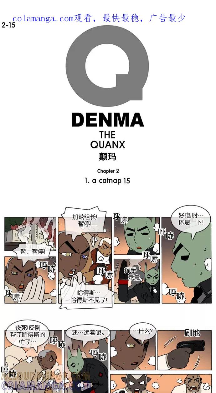 《颠玛》[2-15话] 1.a catnap 15 第1页