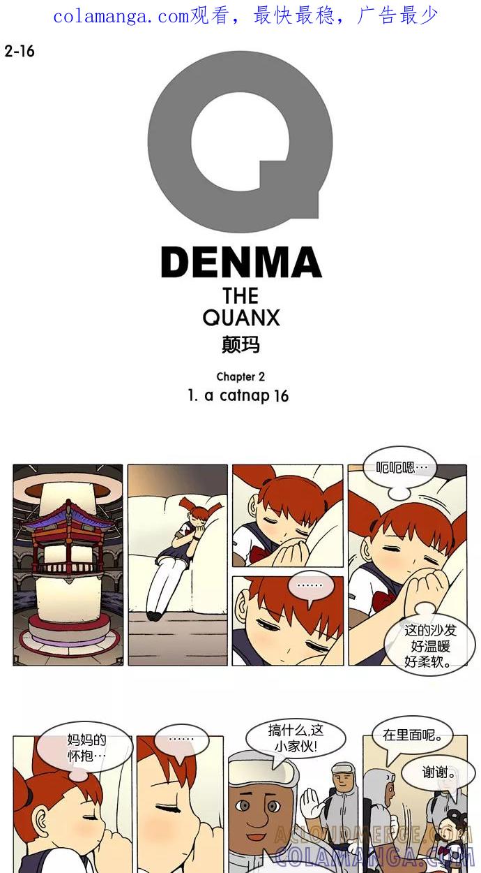 《颠玛》[2-16话] 1.a catnap 16 第1页