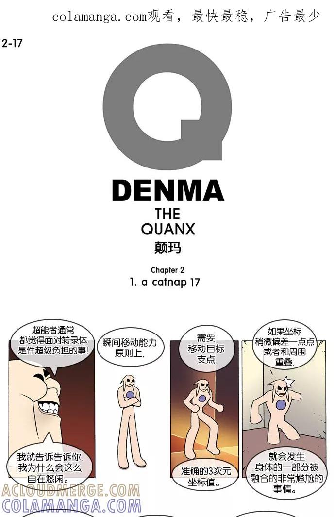 《颠玛》[2-17话] 1.a catnap 17 第1页