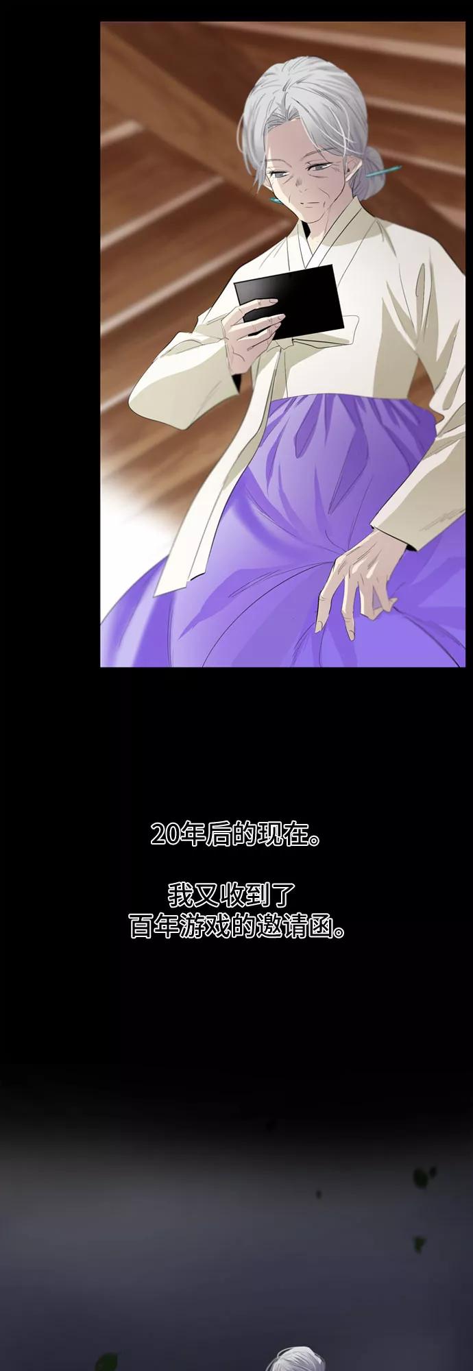 《百年游戏》第34话 第72页