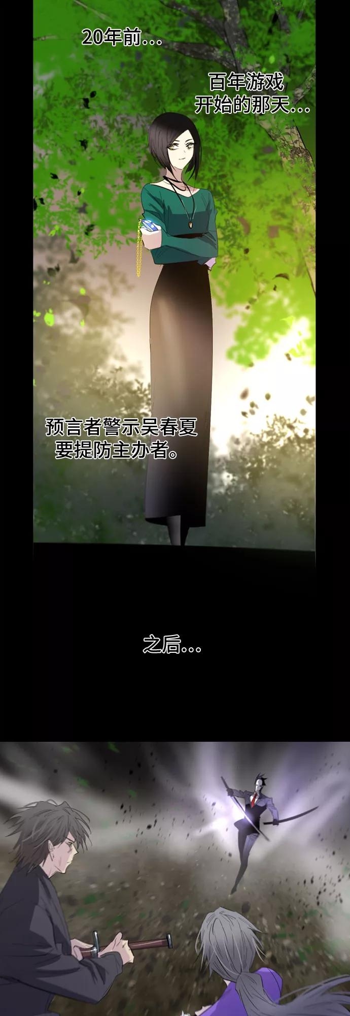 《百年游戏》第34话 第2页