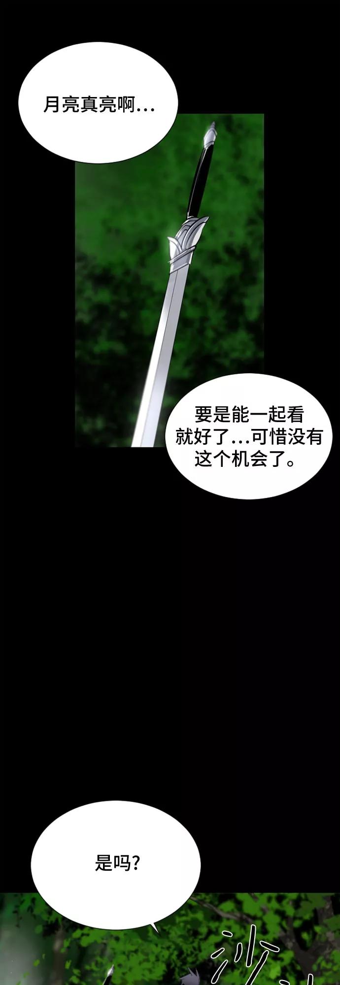 《百年游戏》第34话 第82页