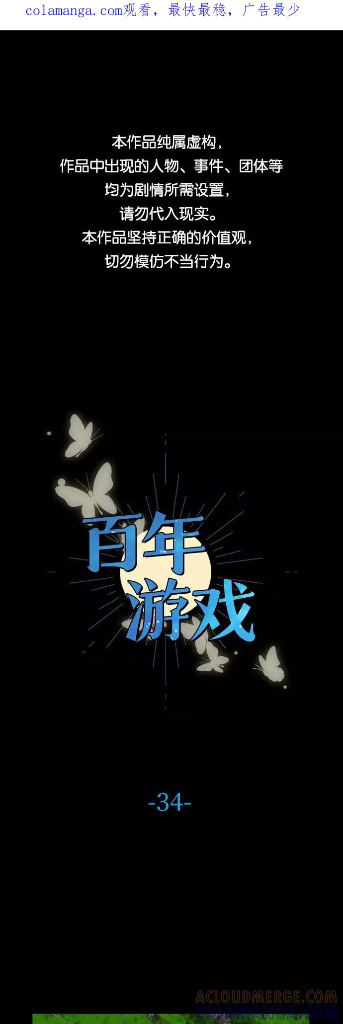 《百年游戏》第34话 第1页