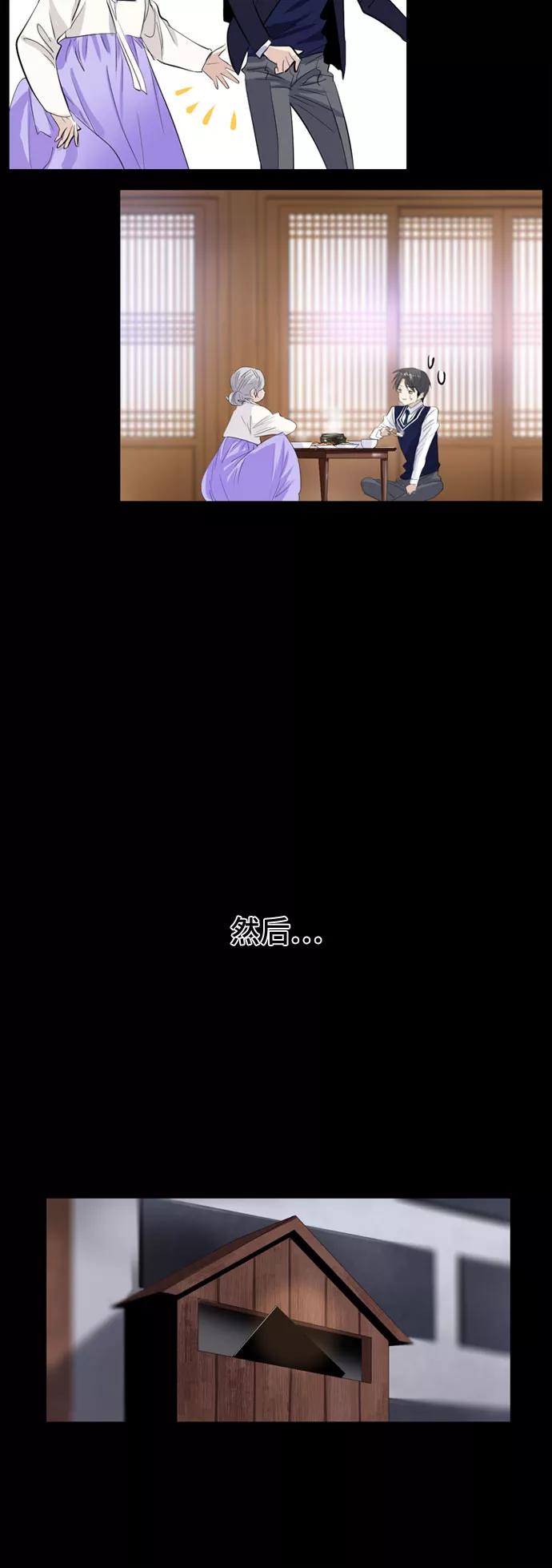 《百年游戏》第34话 第71页