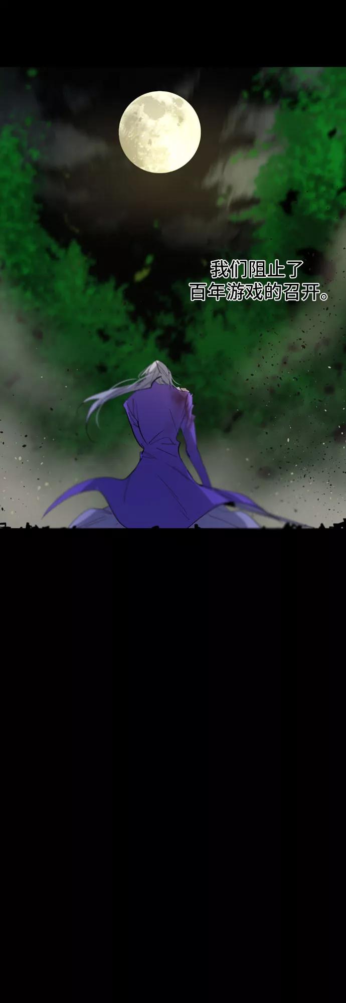 《百年游戏》第34话 第38页